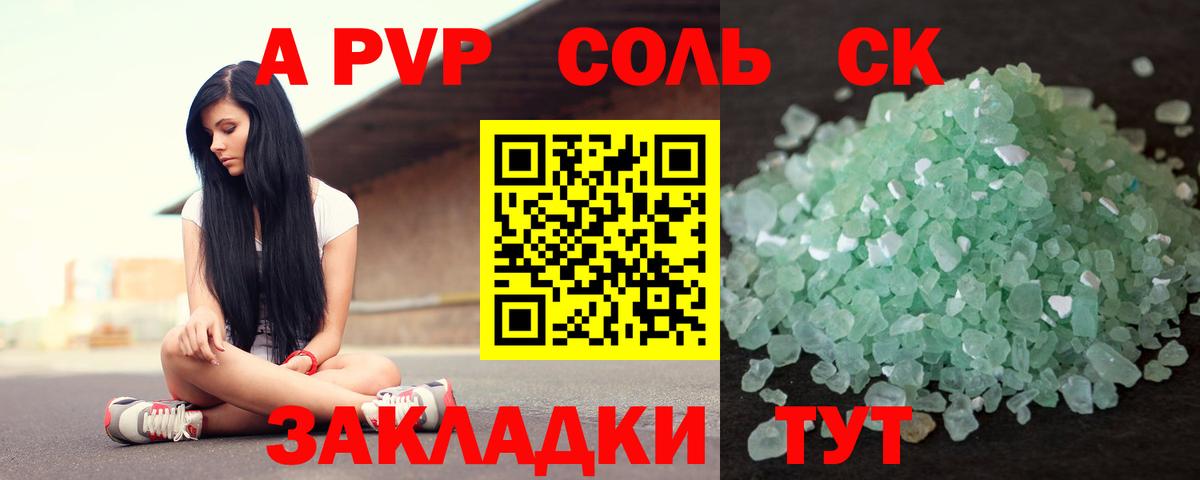 Alpha PVP  Alpha PVP мука  Альфа ПВП мука  Алушта  Вход с VPN  APVP СК 