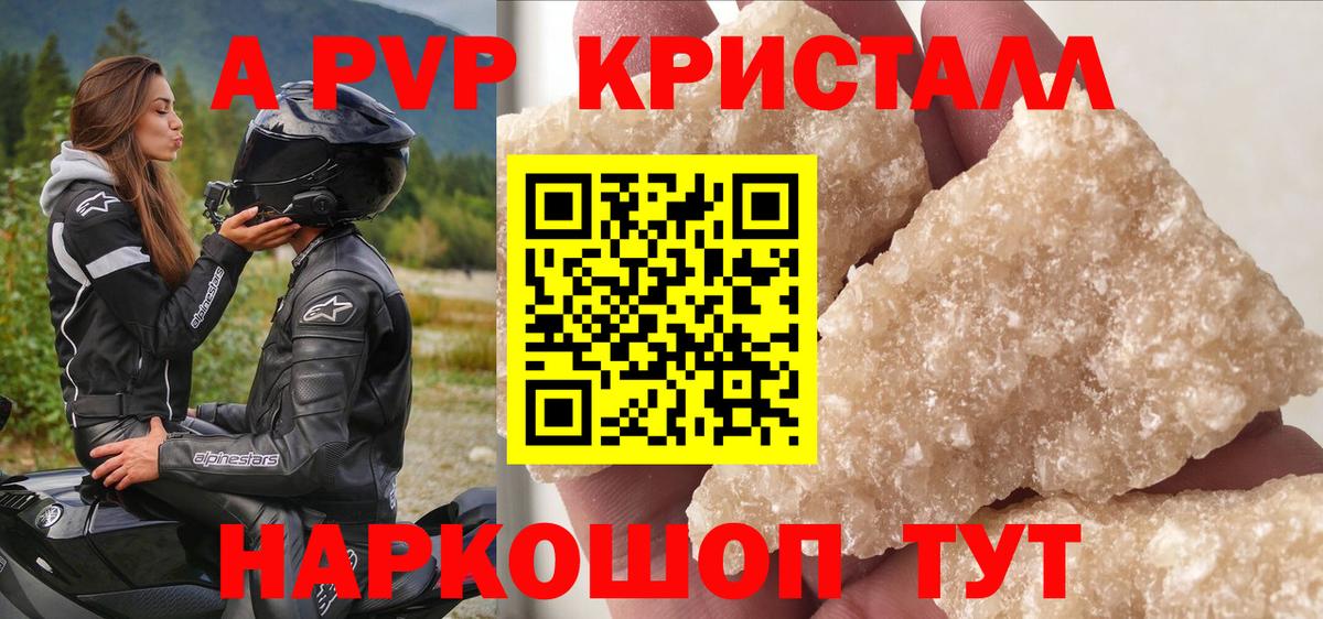 А ПВП кристаллы Алушта