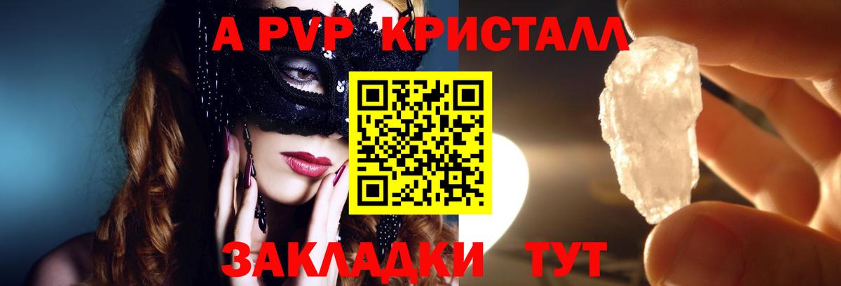 A-PVP Crystall  Алушта  A PVP  купить  сайты  А ПВП Crystall 