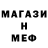 МЕФ мяу мяу Artem Mazurin