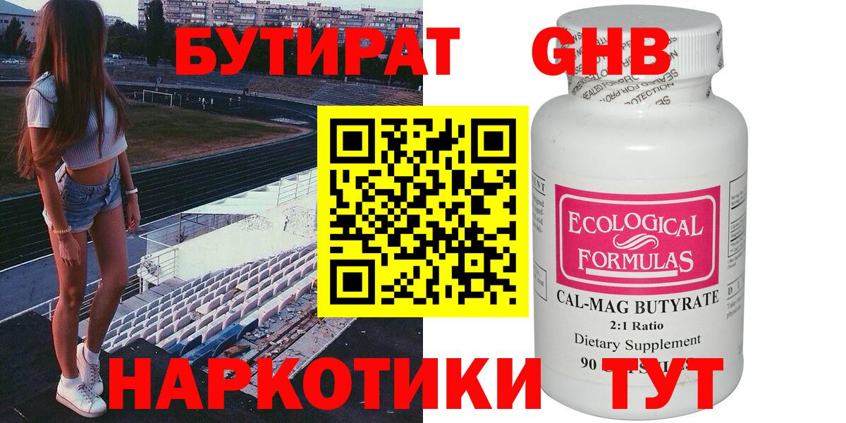 БУТИРАТ BDO Алушта