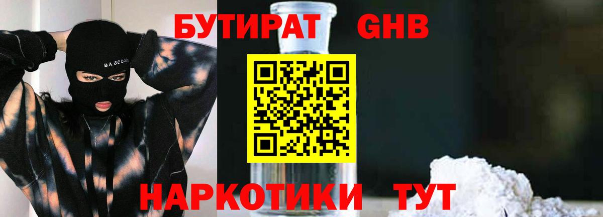 БУТИРАТ 99%  Вход с VPN  Алушта 