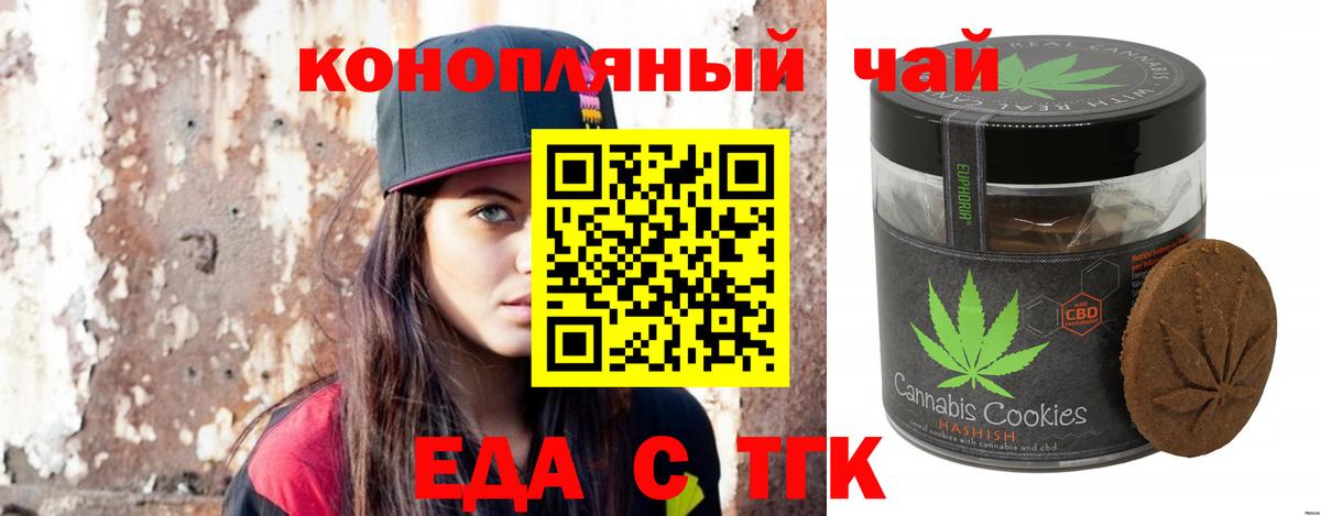 Еда ТГК конопля  Вход с VPN  Алушта 