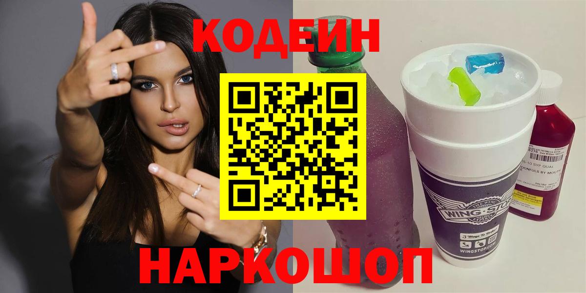 Кодеиновый сироп Lean напиток Lean (лин) Алушта