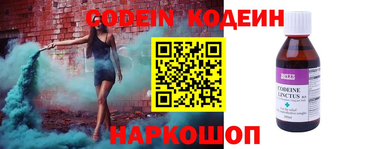 Кодеиновый сироп Lean Purple Drank Алушта