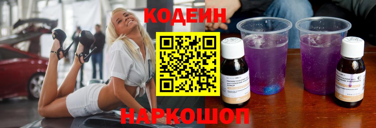 Алушта  Кодеин напиток Lean (лин)  Вход с VPN  Кодеин напиток Lean (лин) 