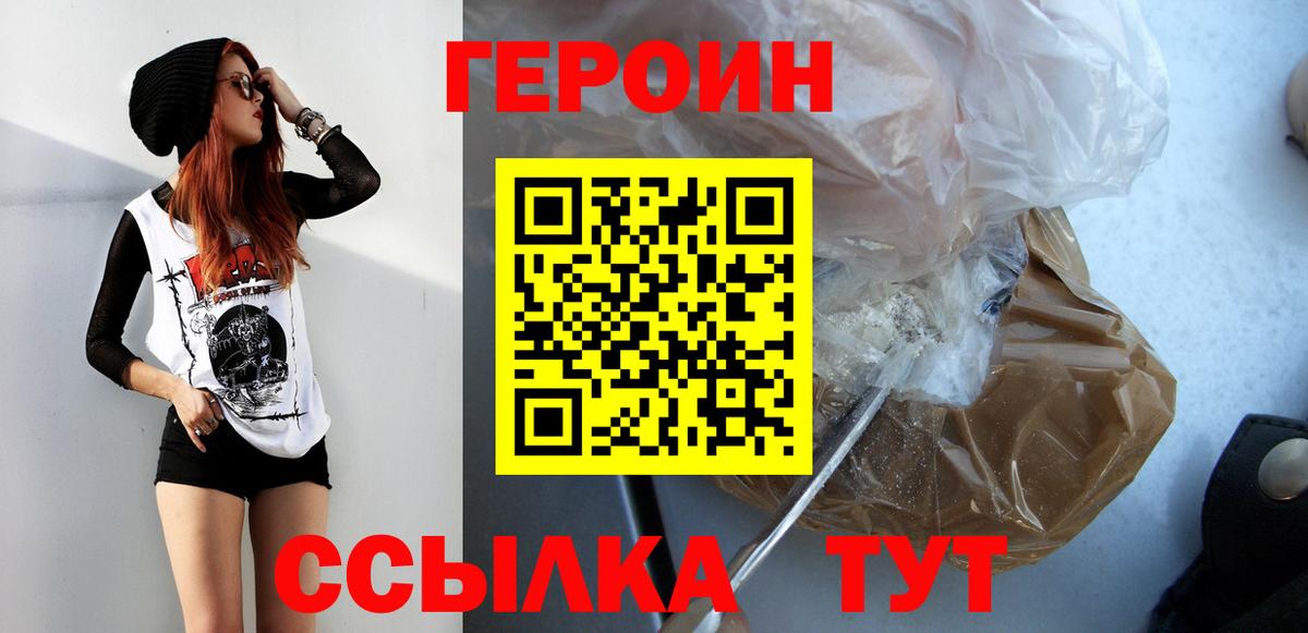 Героин Heroin Алушта