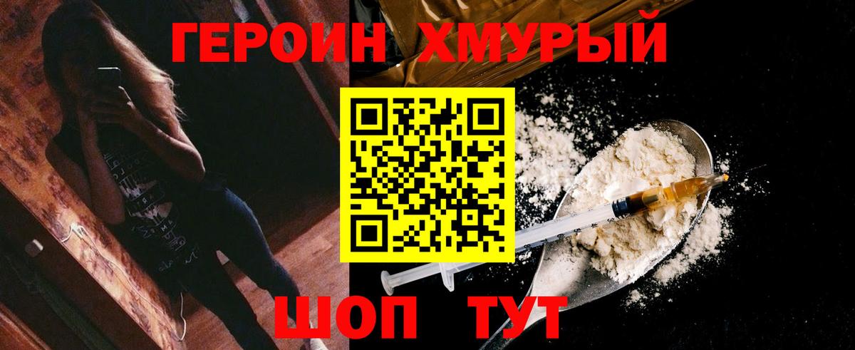 ГЕРОИН хмурый  Вход с VPN  ГЕРОИН  Алушта 