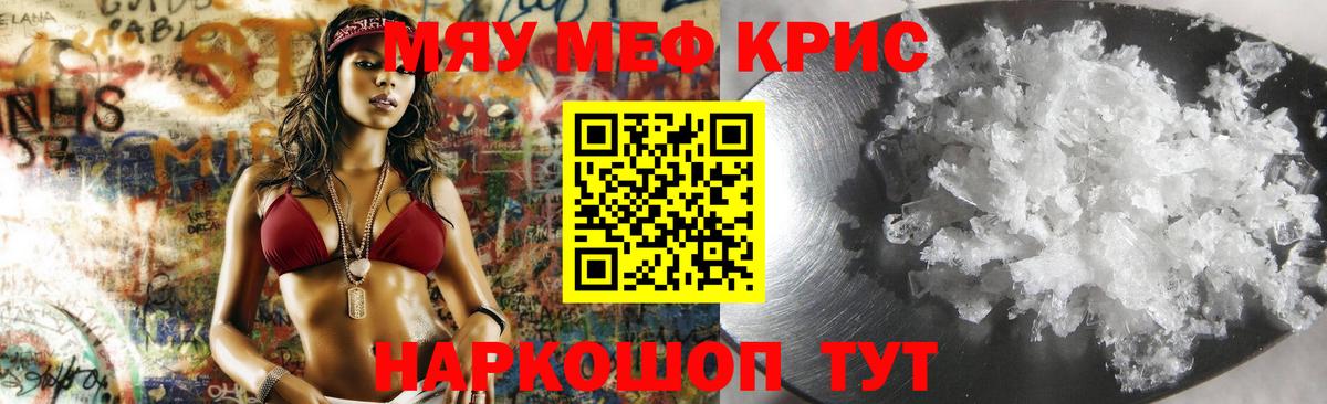 МЯУ-МЯУ 4 MMC  Меф  Алушта  Мефедрон 4 MMC 