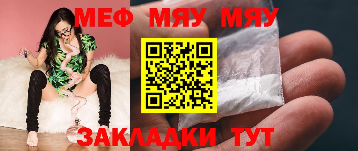 Меф мяу мяу кристаллы Алушта