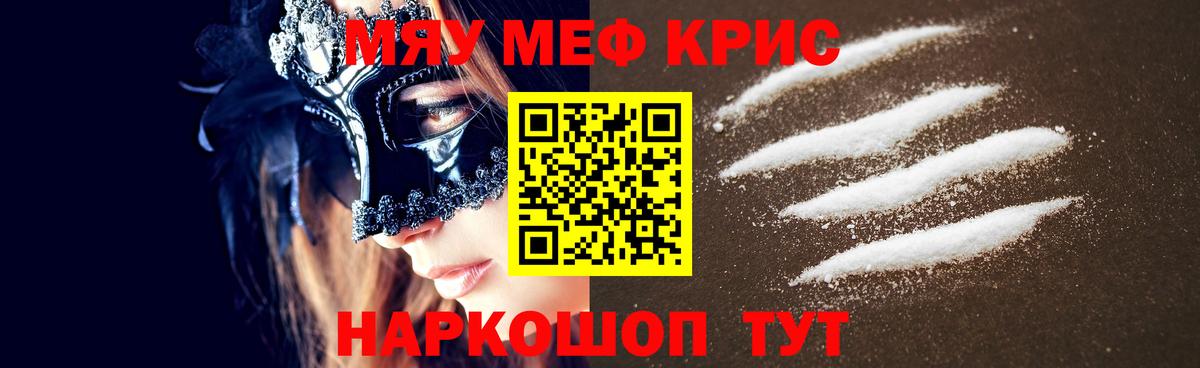 Алушта  Мефедрон mephedrone  Мефедрон кристаллы  МЯУ-МЯУ  Вход с VPN 