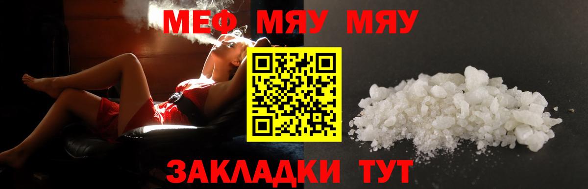 Меф  Меф мука  Вход с VPN  Алушта  Мяу-Мяу 
