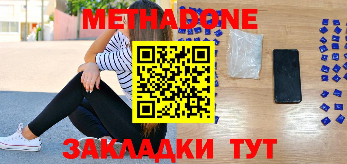 Метадон мёд  Вход с VPN  Алушта 