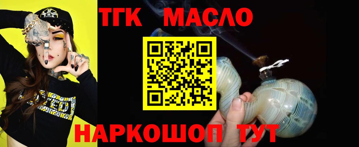 ТГК жижа Алушта
